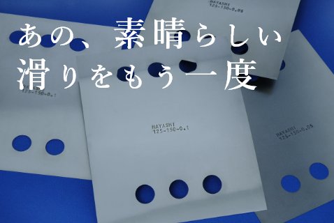 あの、素晴らしい滑りをもう一度