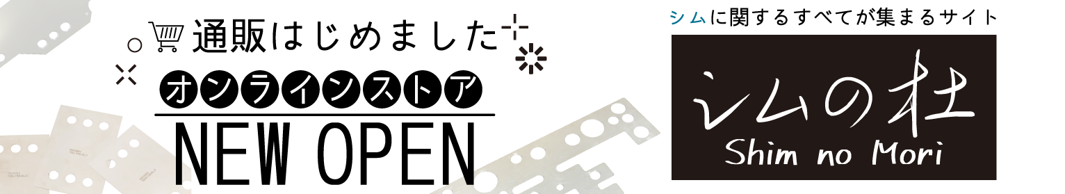 シムの杜　で注文